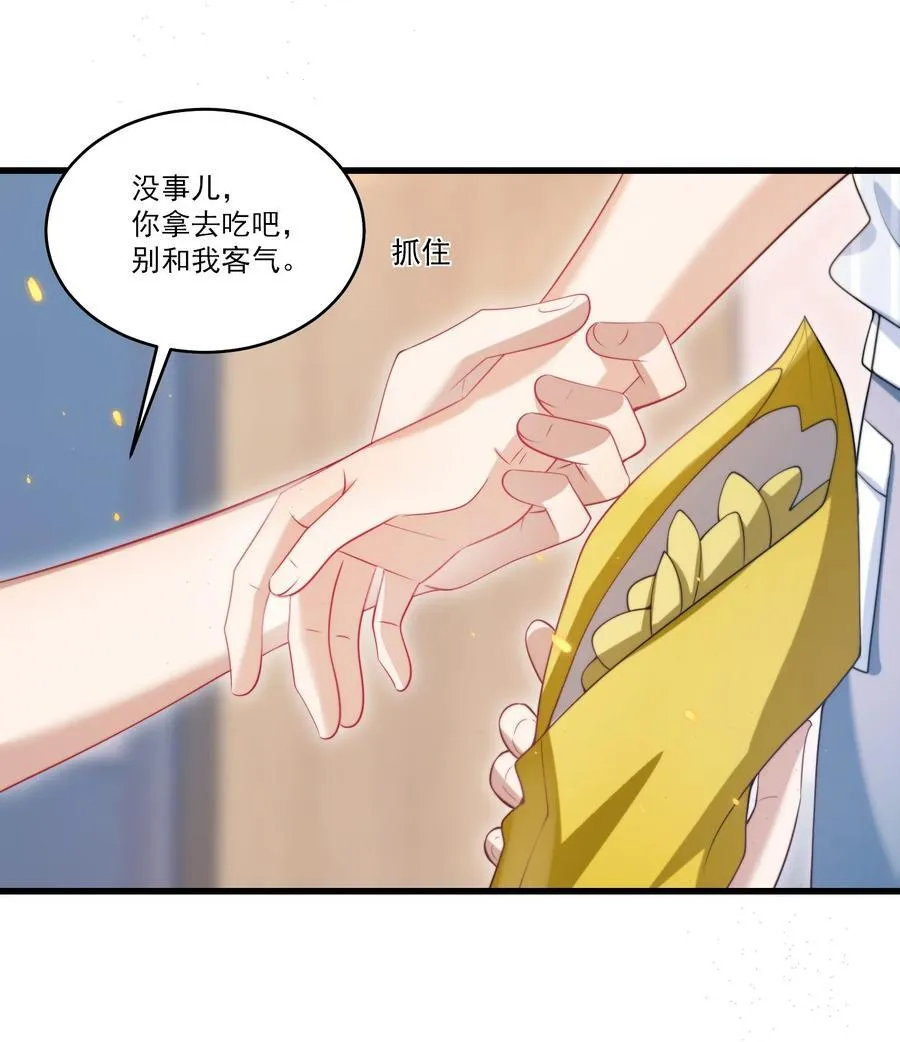 074 男人要这么香干嘛！ 第20页