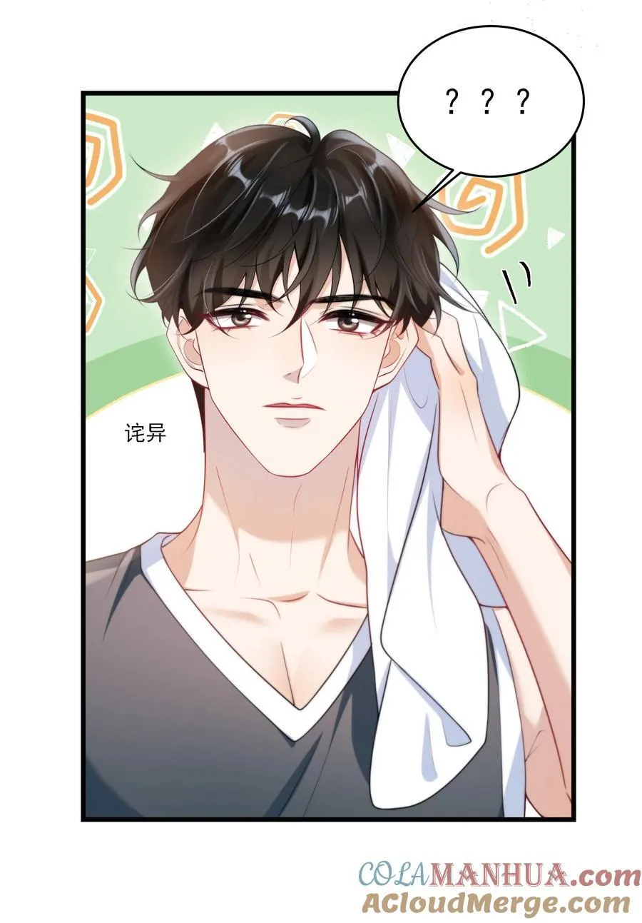 074 男人要这么香干嘛！ 第21页