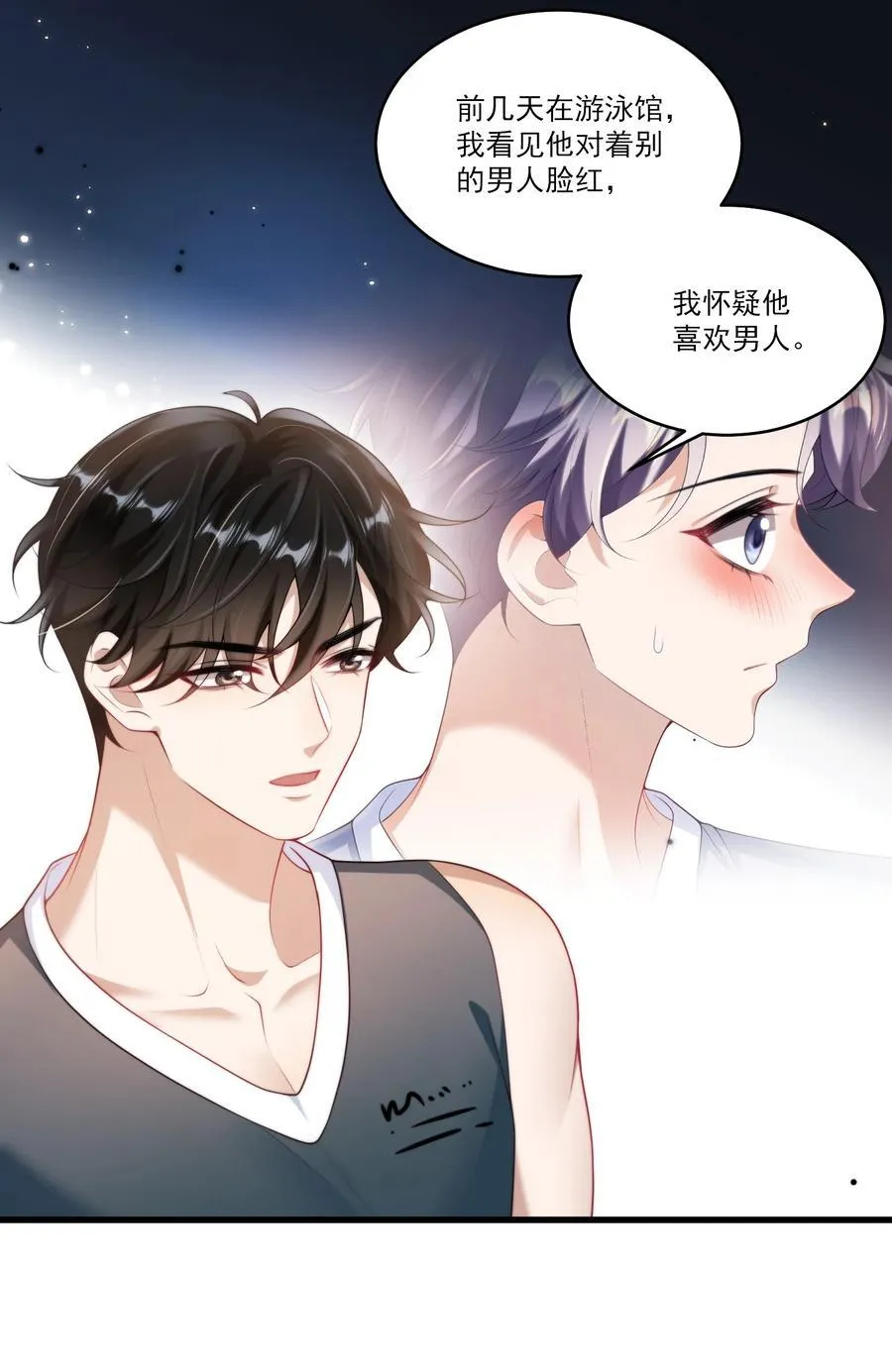 074 男人要这么香干嘛！ 第28页