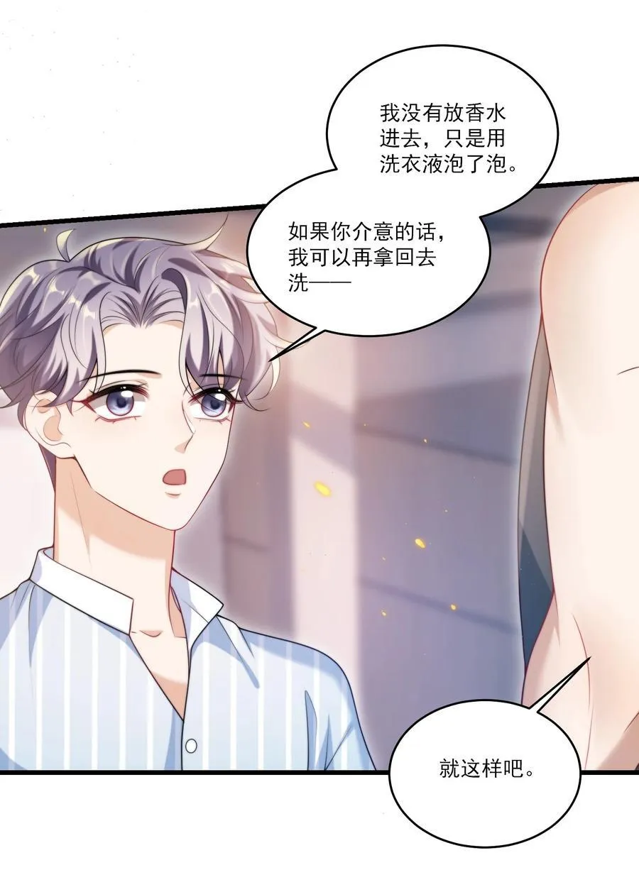 074 男人要这么香干嘛！ 第36页