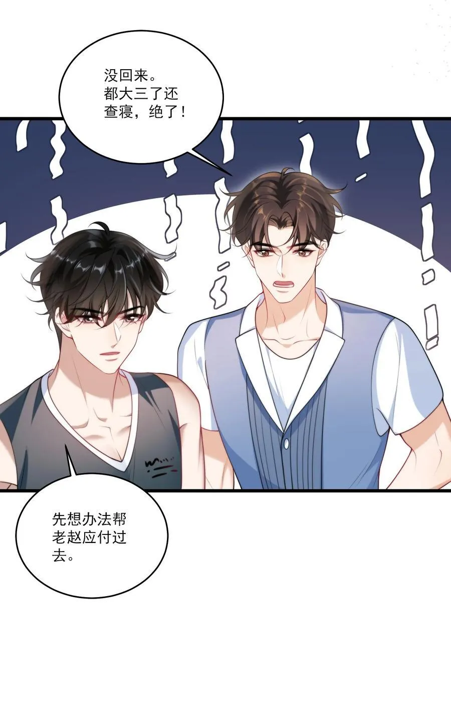 074 男人要这么香干嘛！ 第38页