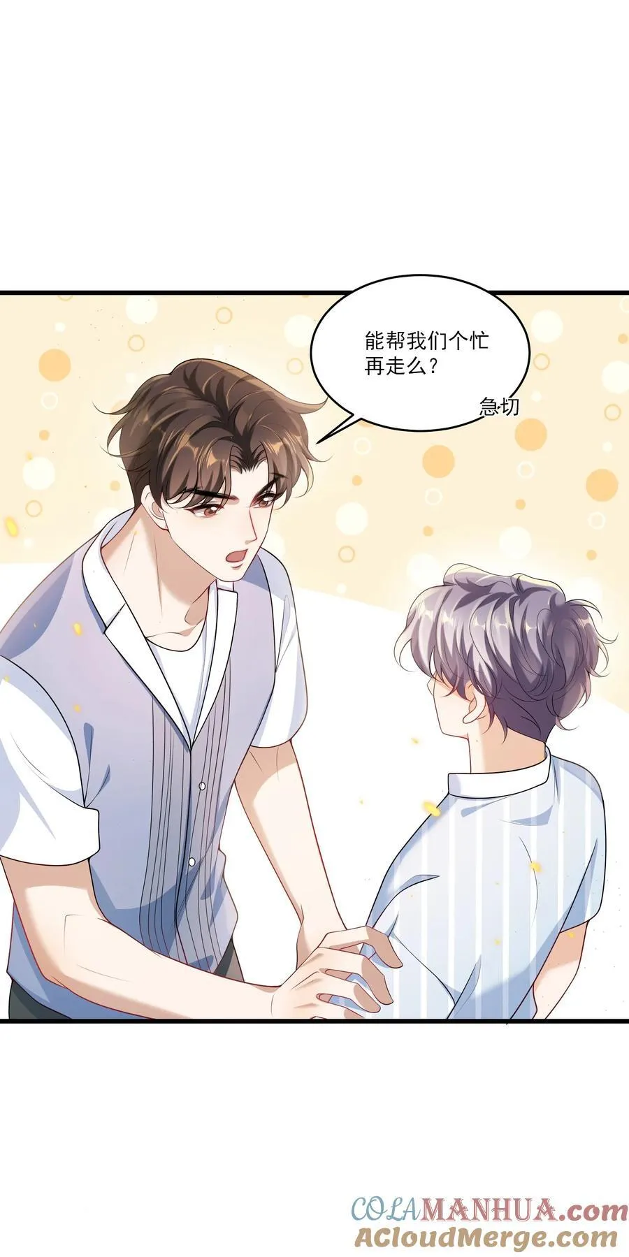074 男人要这么香干嘛！ 第39页