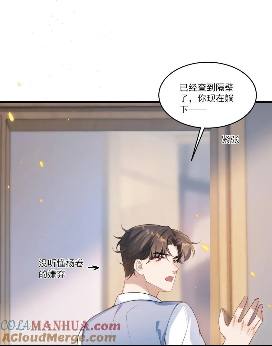 075 到我床上去！ 第13页