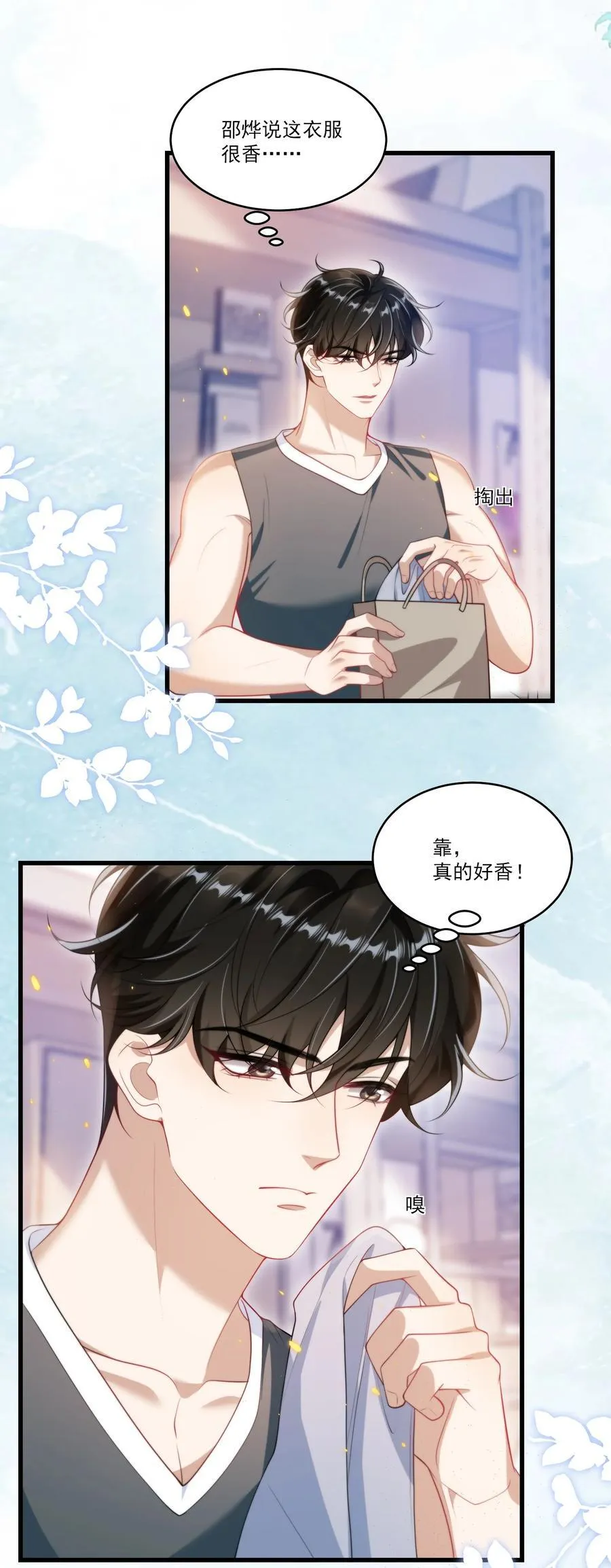 076 这目光，真是无法视而不见！ 第8页