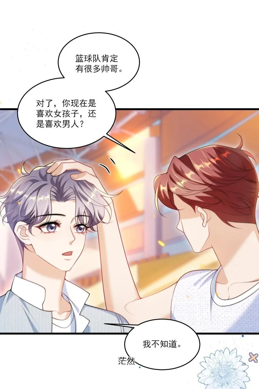 076 这目光，真是无法视而不见！ 第20页