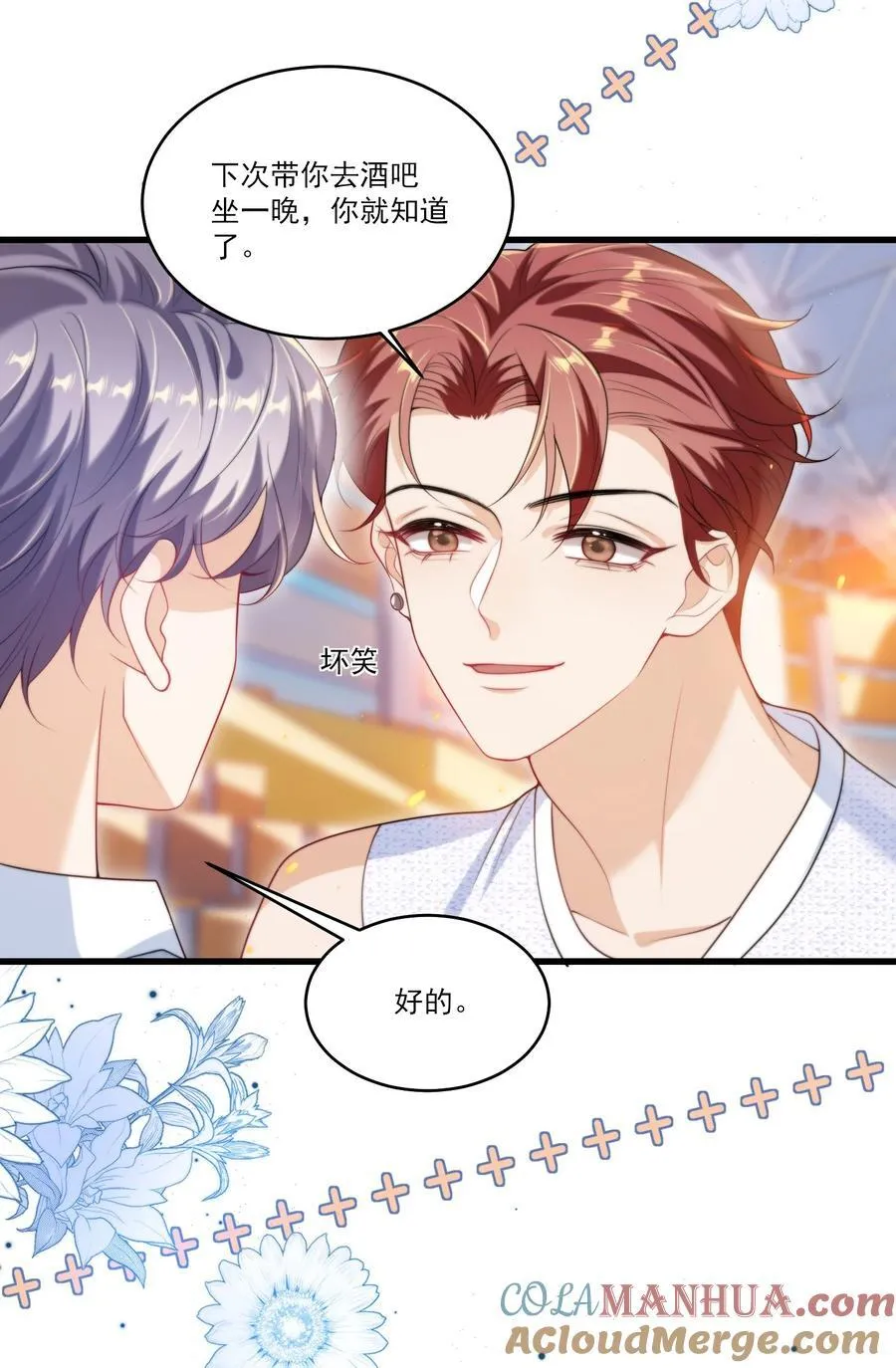 076 这目光，真是无法视而不见！ 第21页
