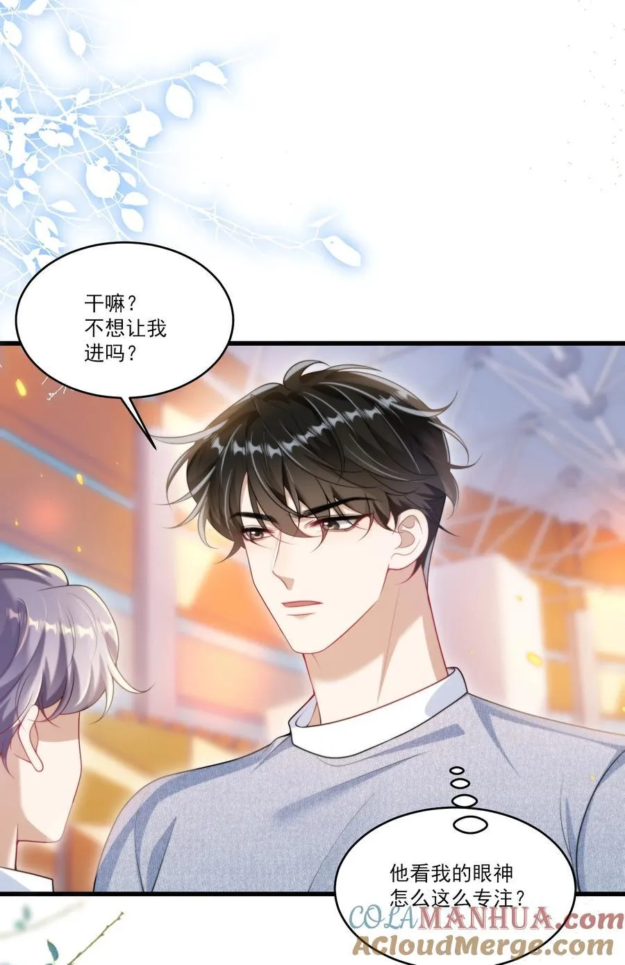 076 这目光，真是无法视而不见！ 第31页