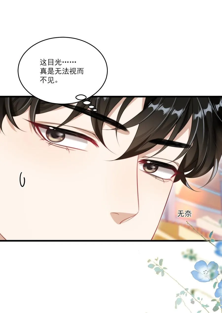 076 这目光，真是无法视而不见！ 第34页