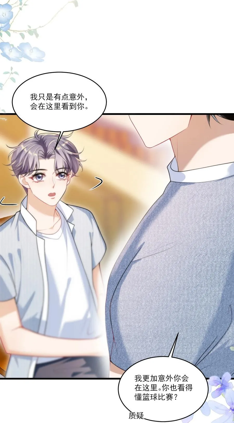 076 这目光，真是无法视而不见！ 第36页