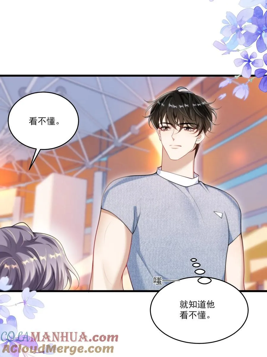 076 这目光，真是无法视而不见！ 第37页