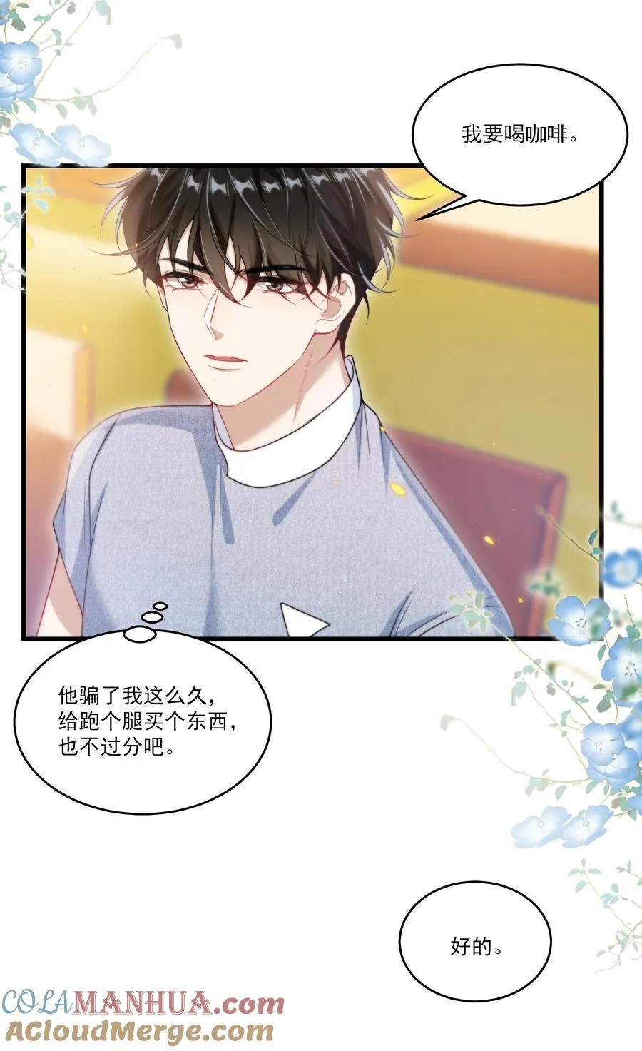 077 贴的好近啊！ 第7页