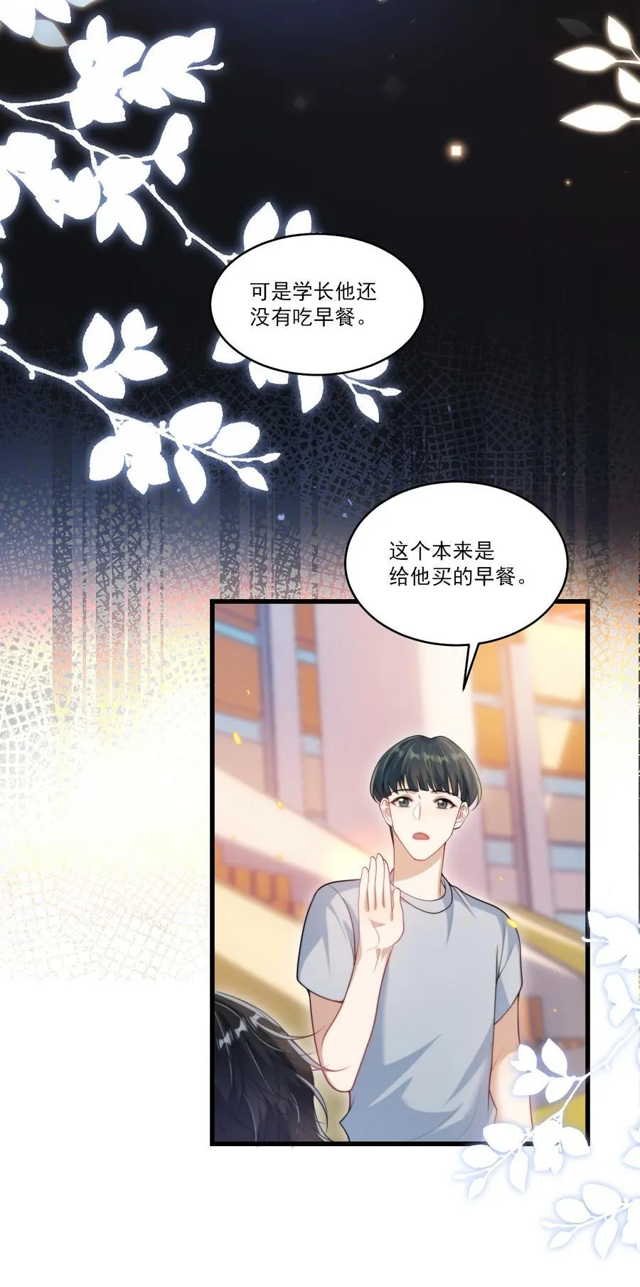 077 贴的好近啊！ 第12页