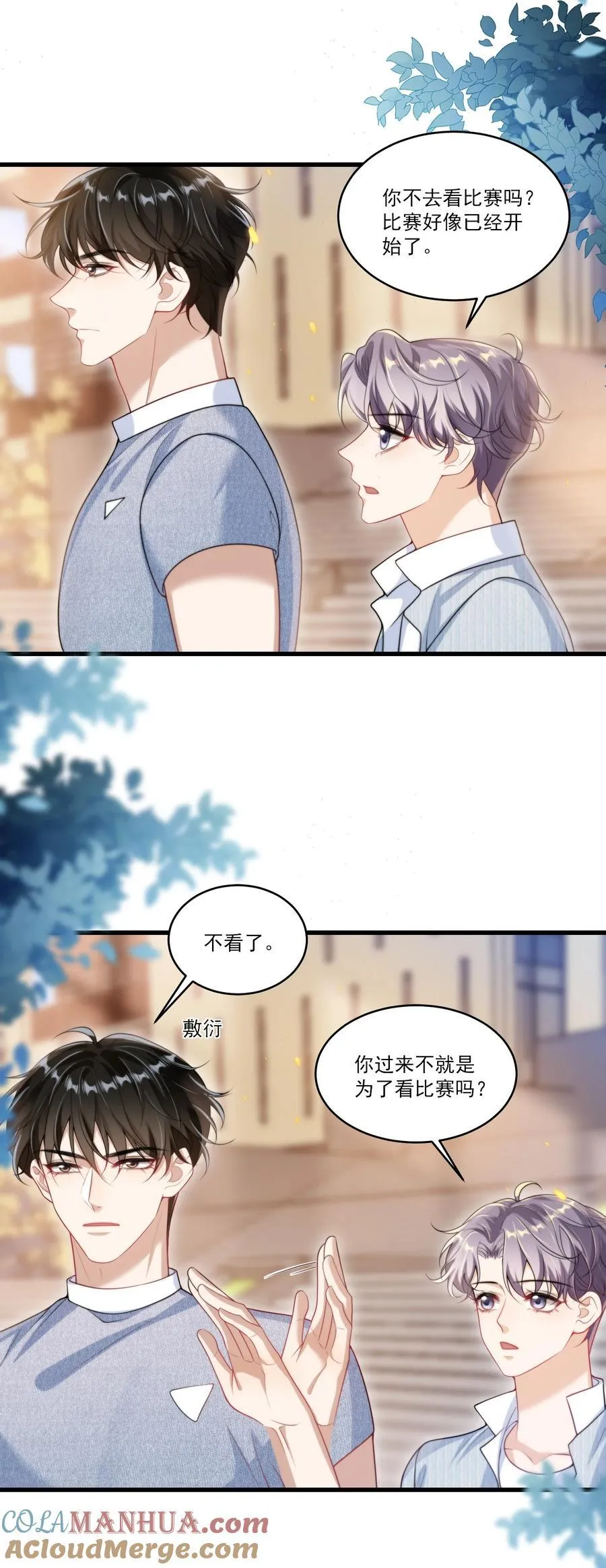 077 贴的好近啊！ 第19页