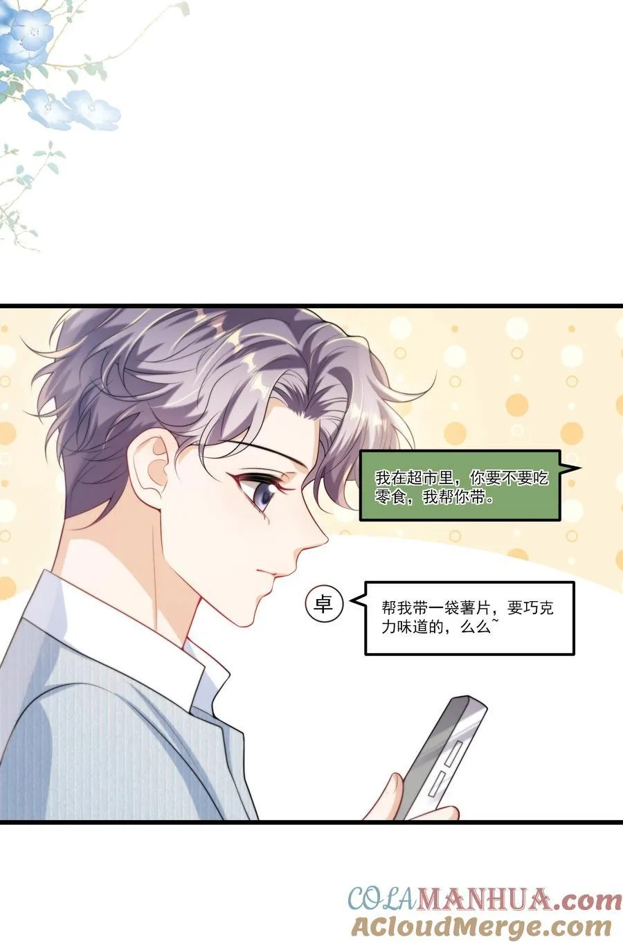 077 贴的好近啊！ 第29页