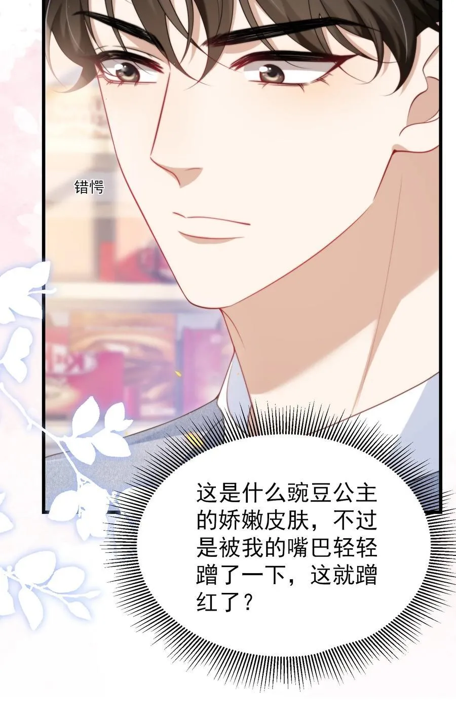 078 这是什么豌豆公主的娇嫩皮肤！ 第12页