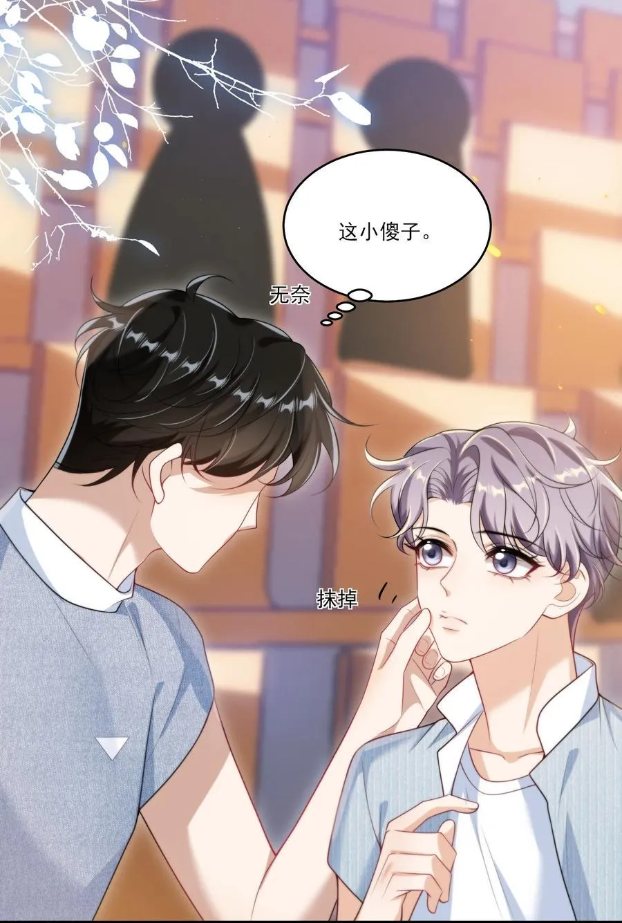 078 这是什么豌豆公主的娇嫩皮肤！ 第24页