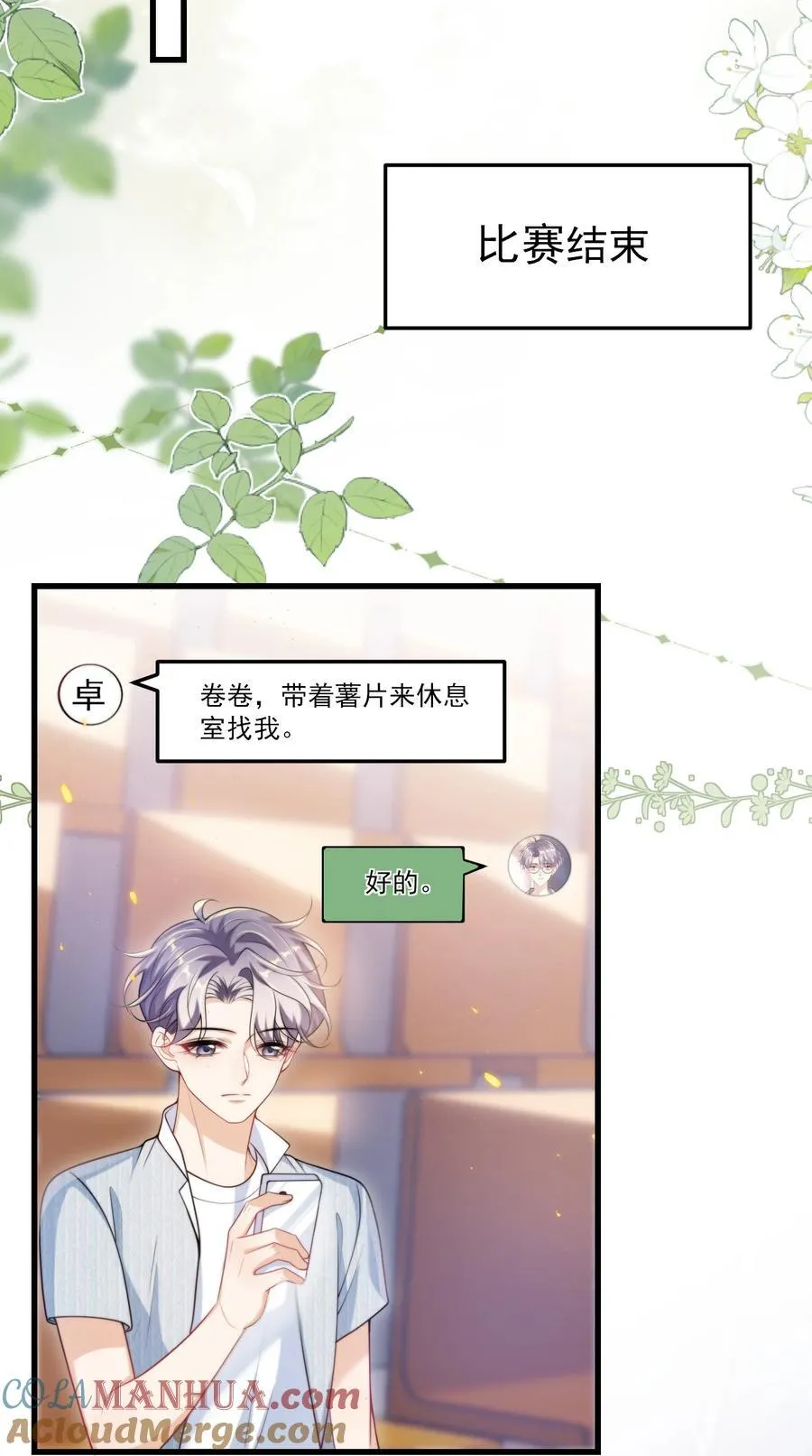 078 这是什么豌豆公主的娇嫩皮肤！ 第29页