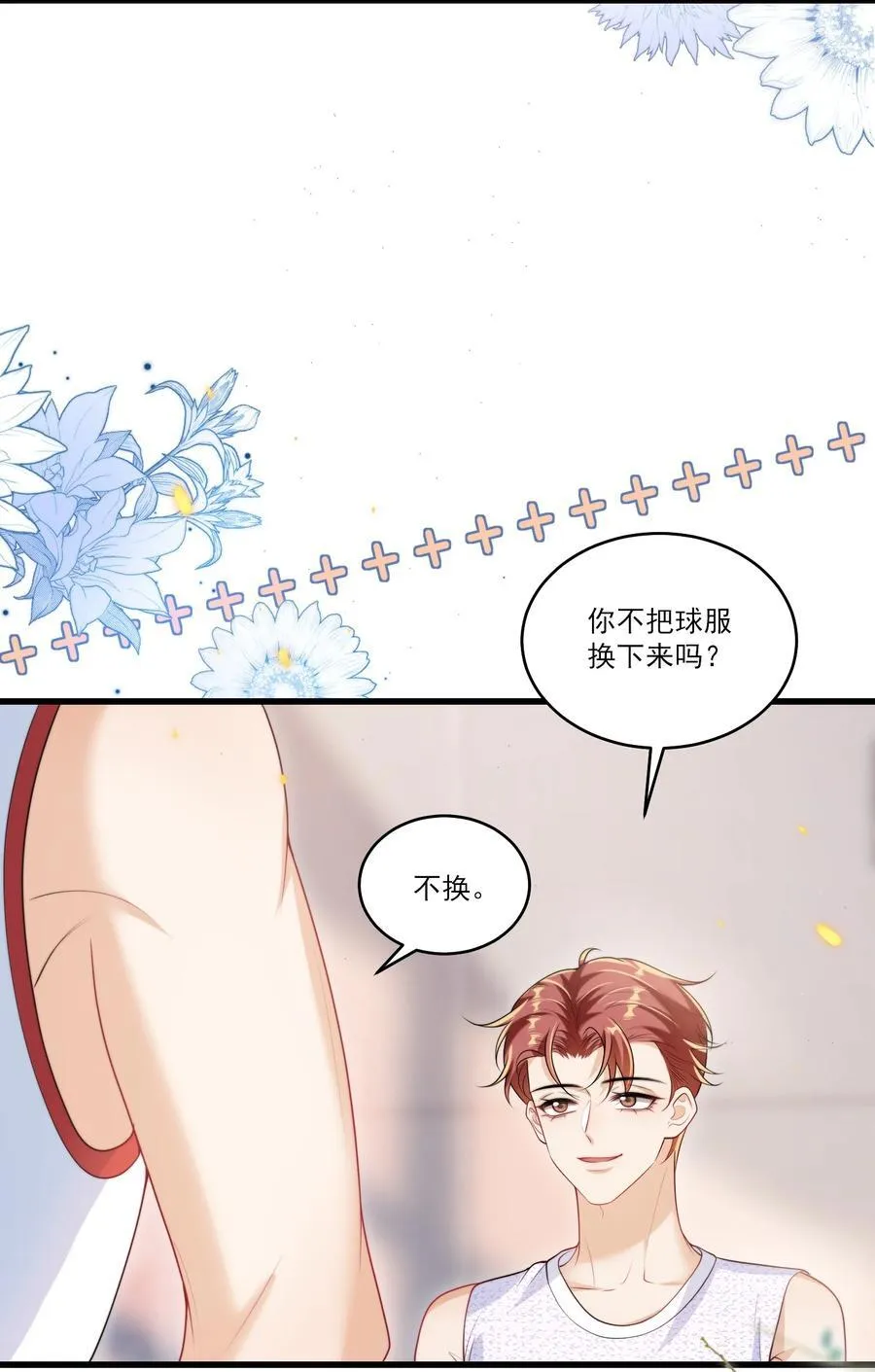 079 你又骗我？！ 第4页