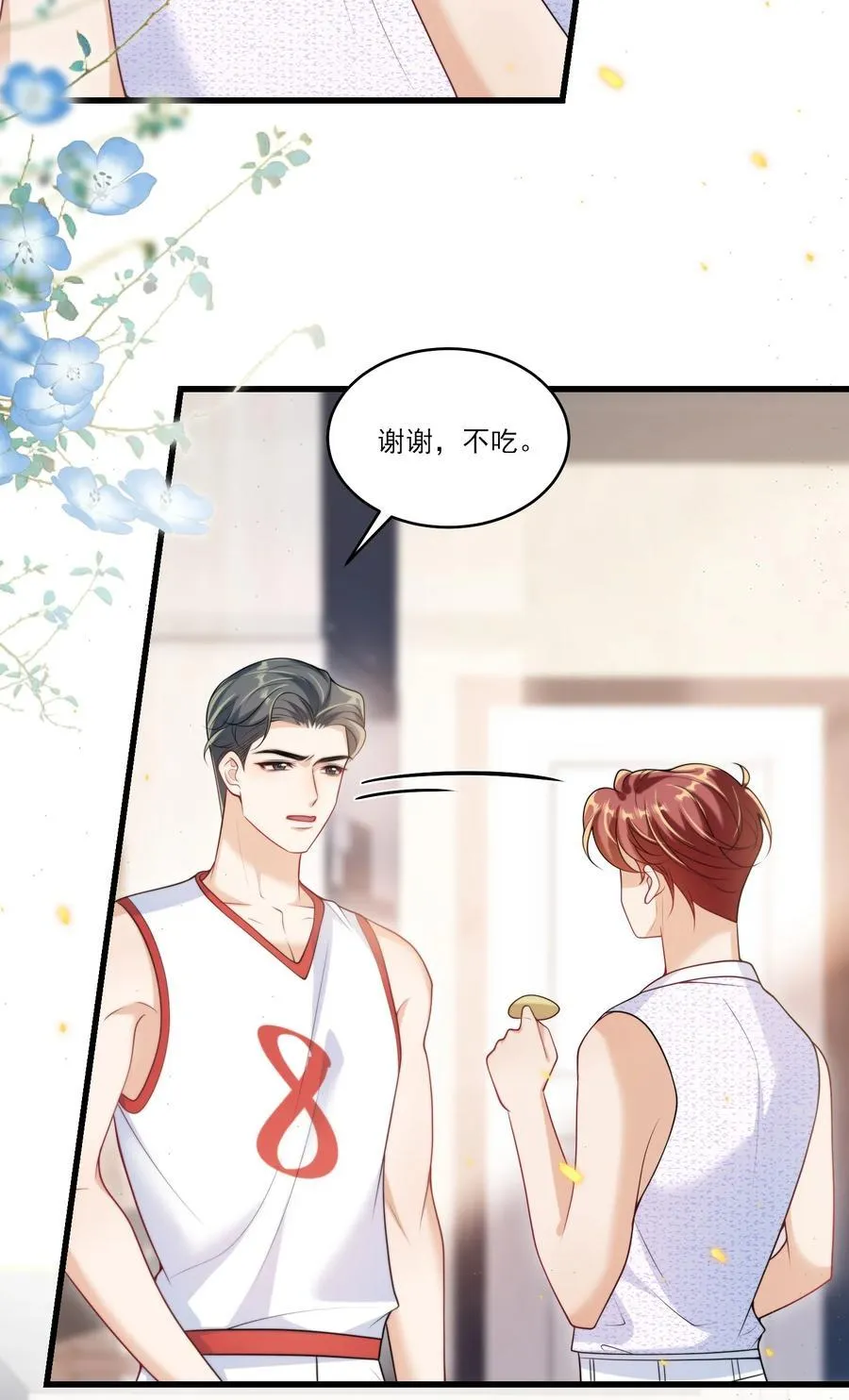 079 你又骗我？！ 第6页