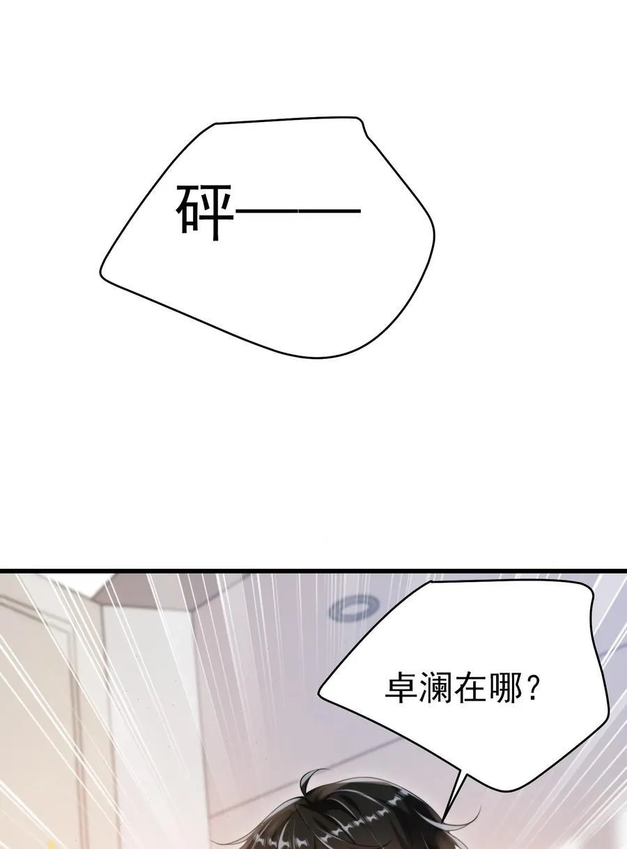 079 你又骗我？！ 第8页