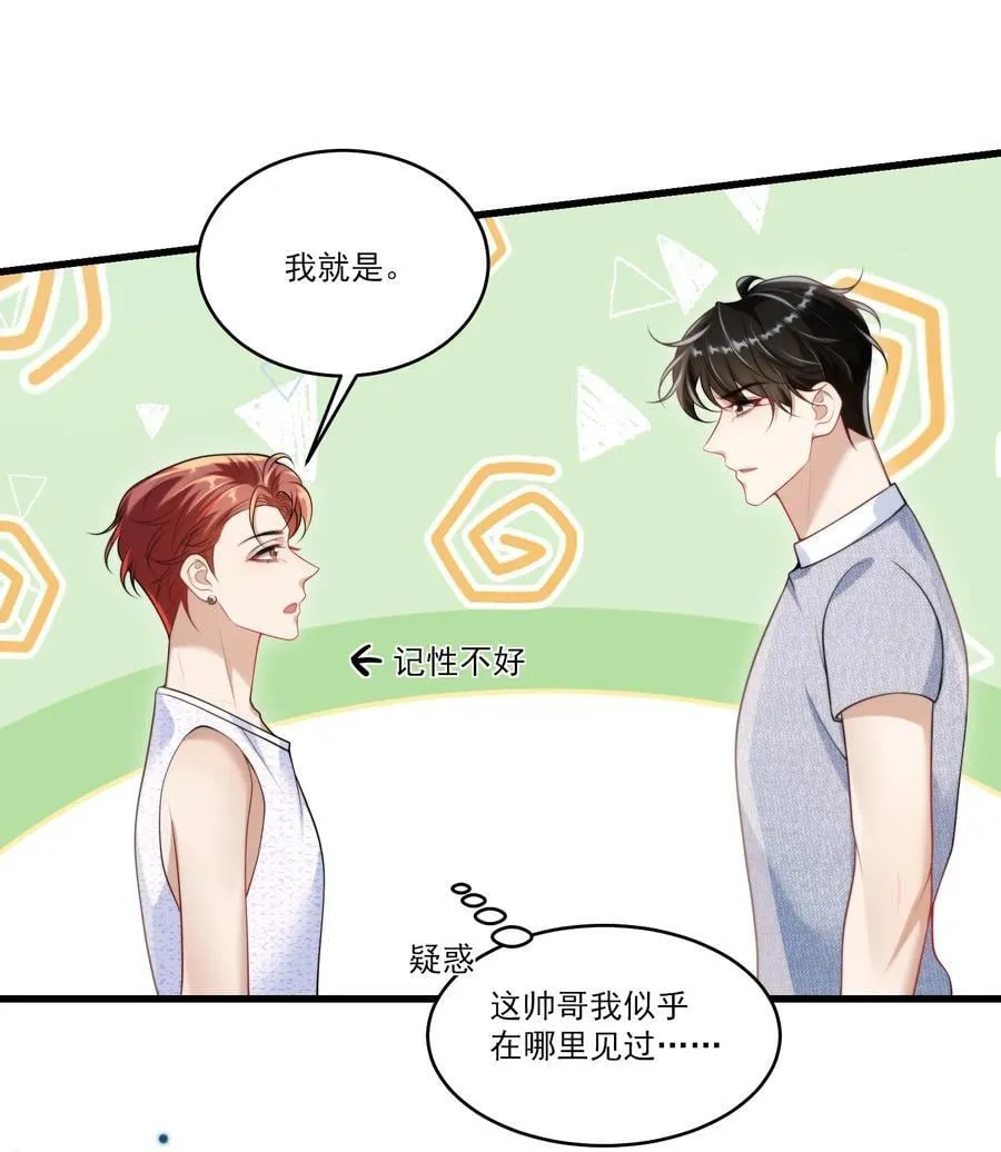 079 你又骗我？！ 第10页