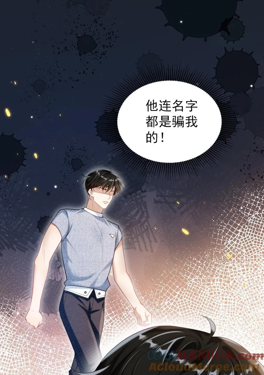 079 你又骗我？！ 第13页