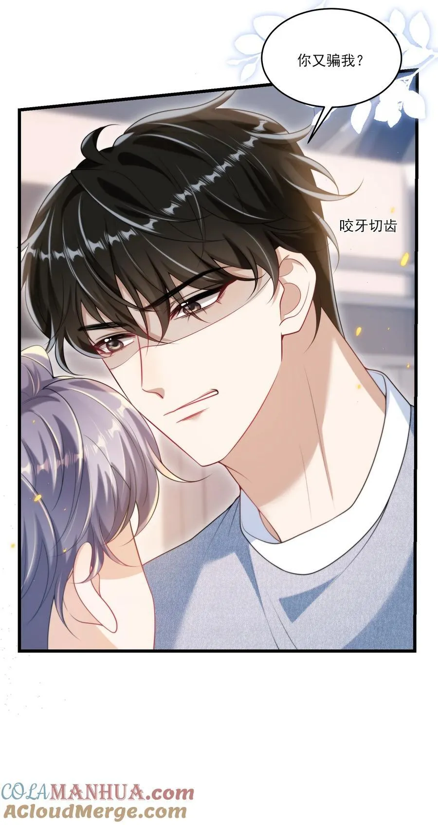 079 你又骗我？！ 第17页