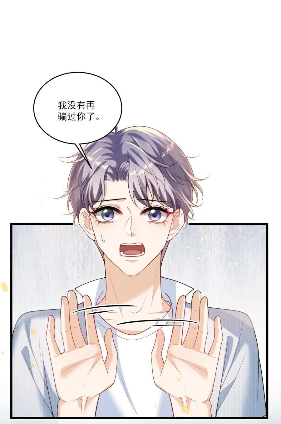 079 你又骗我？！ 第18页