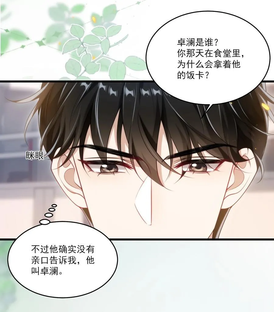 079 你又骗我？！ 第20页