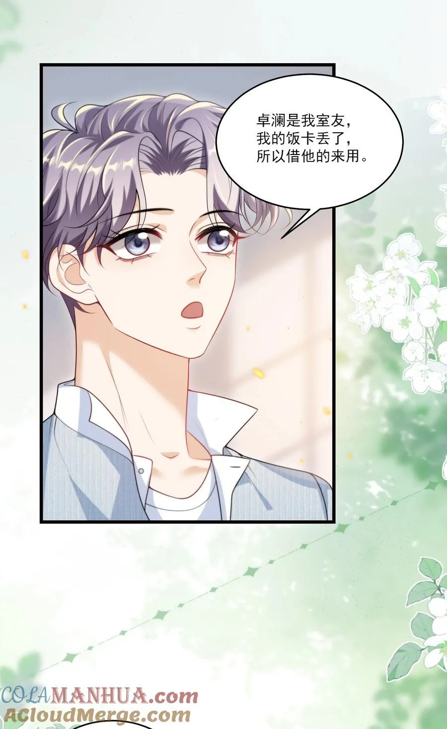 079 你又骗我？！ 第21页