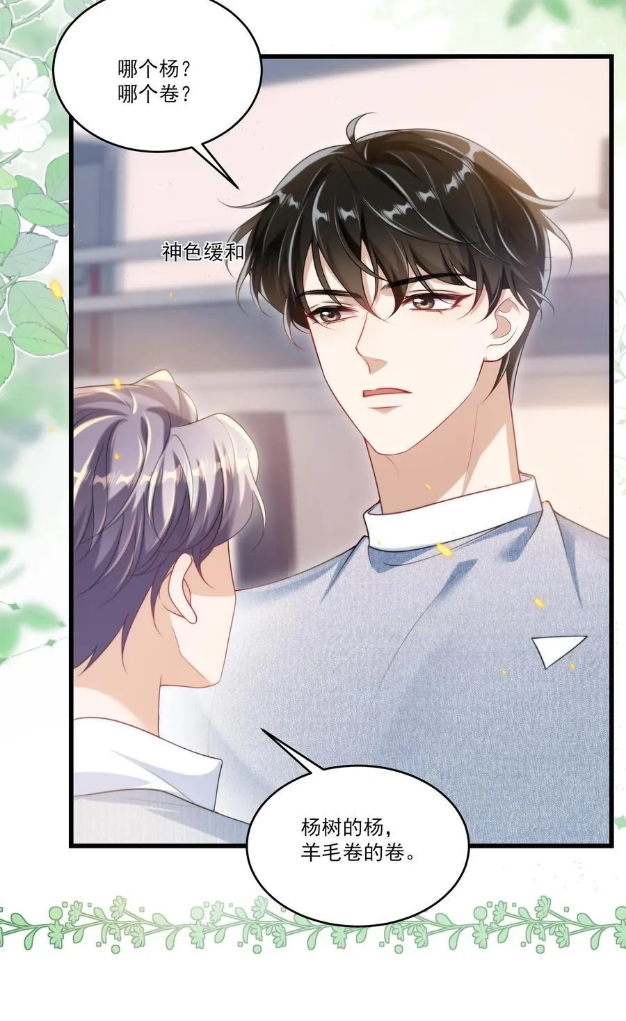 079 你又骗我？！ 第22页