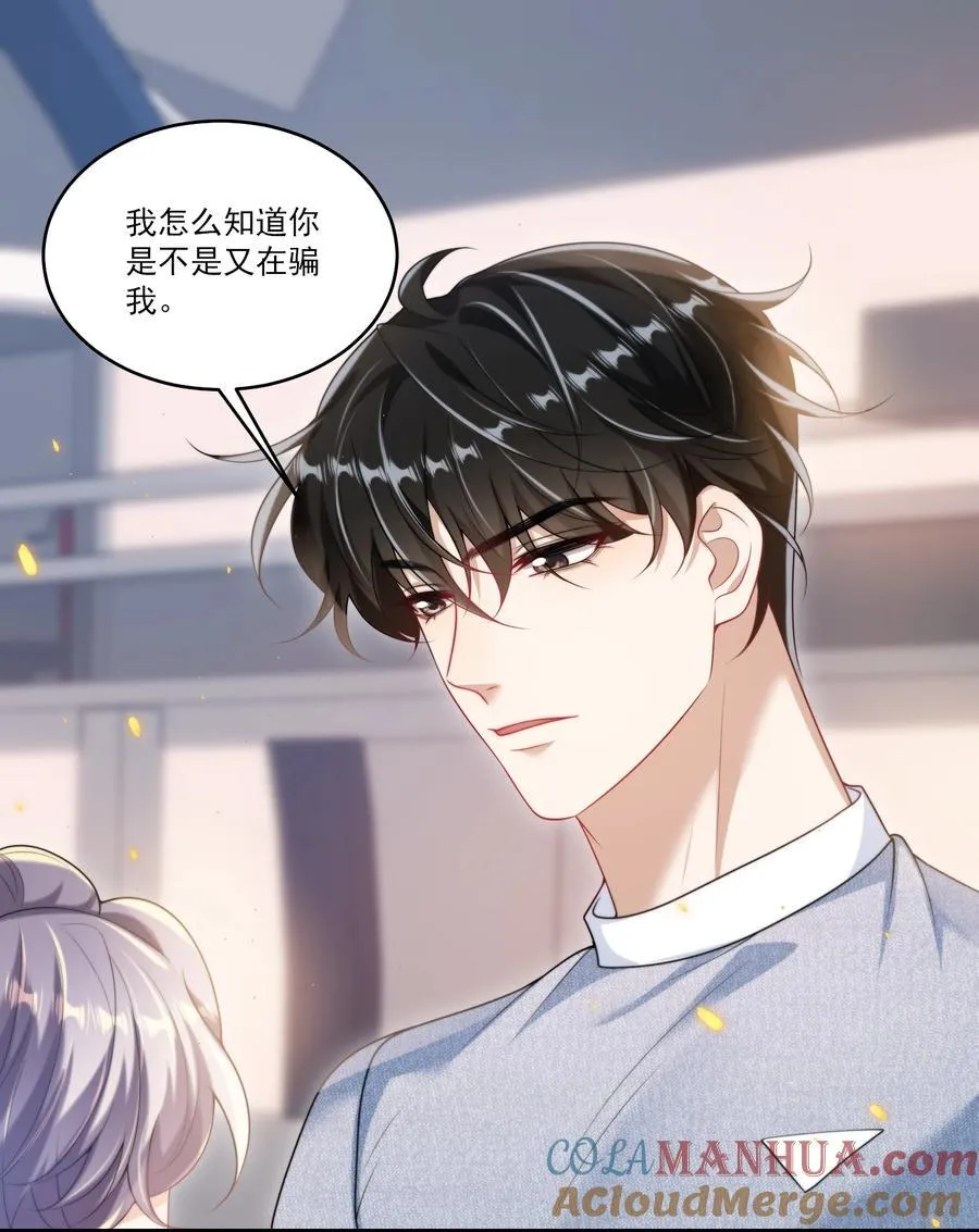 079 你又骗我？！ 第23页