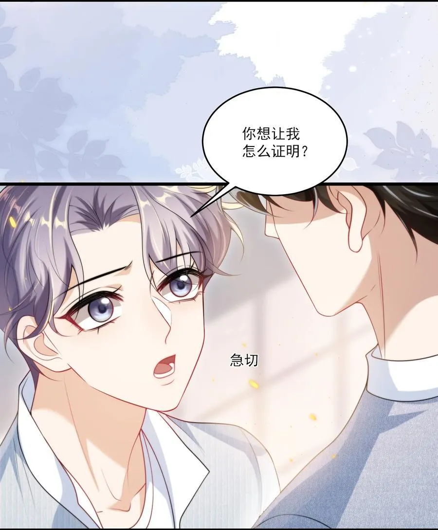 079 你又骗我？！ 第24页