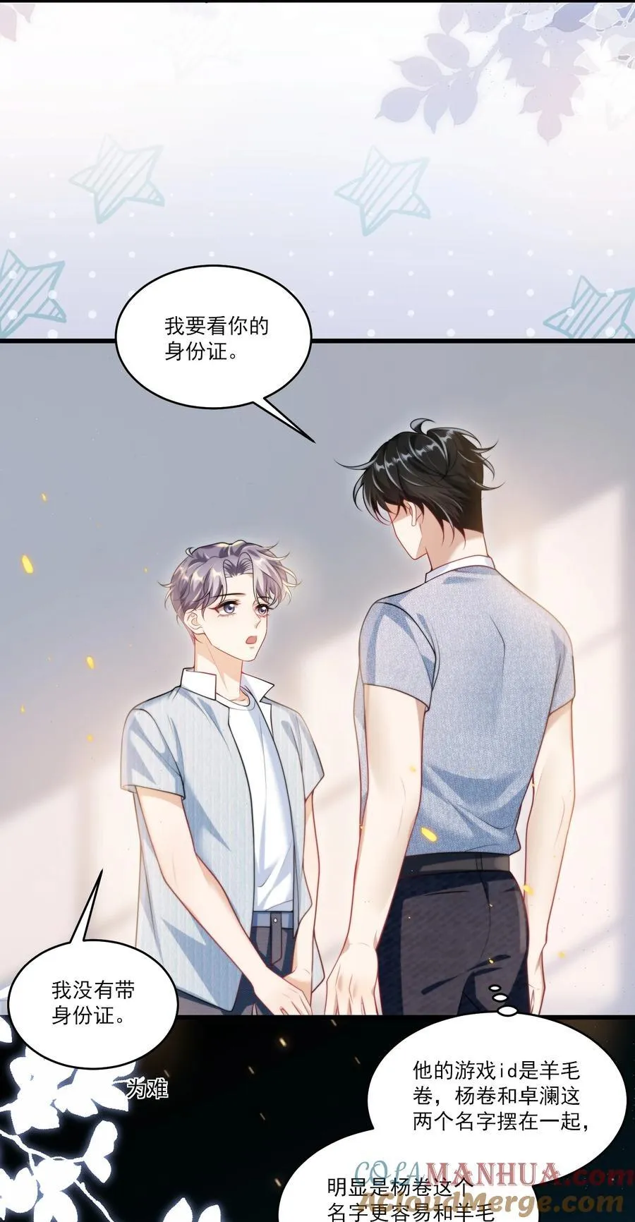 079 你又骗我？！ 第25页