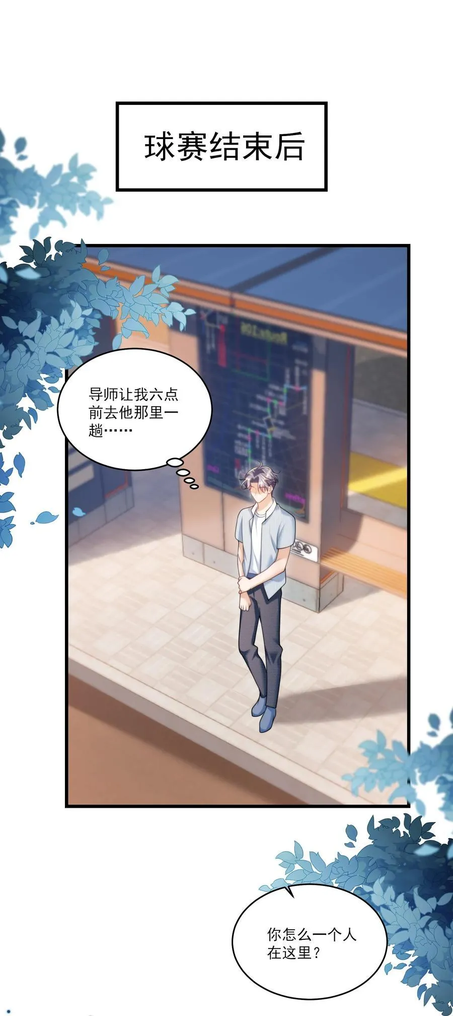 079 你又骗我？！ 第28页