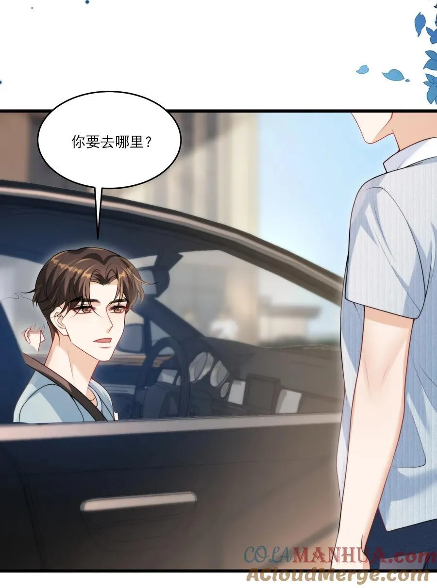 079 你又骗我？！ 第29页
