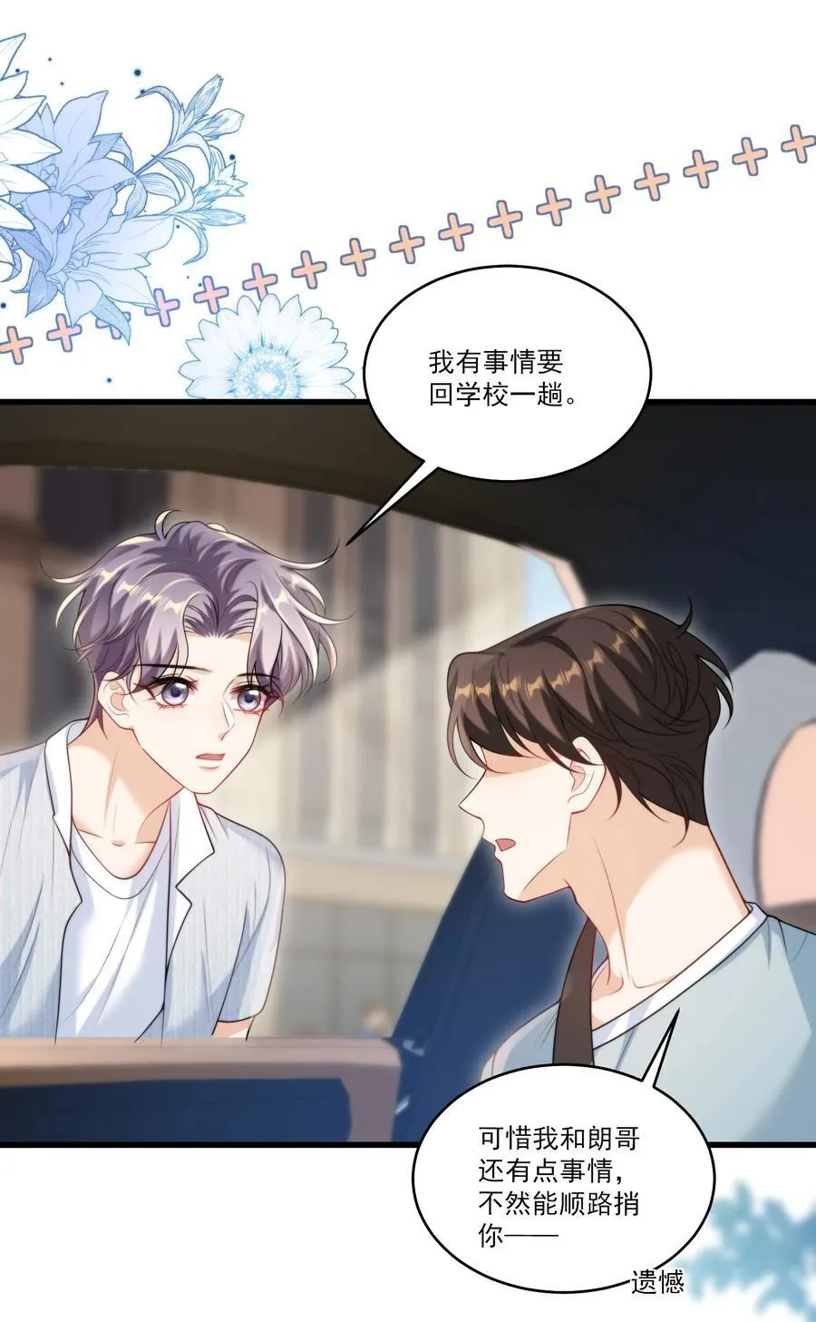 079 你又骗我？！ 第30页