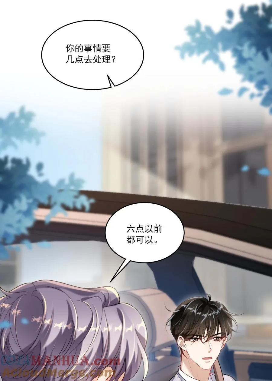 079 你又骗我？！ 第31页