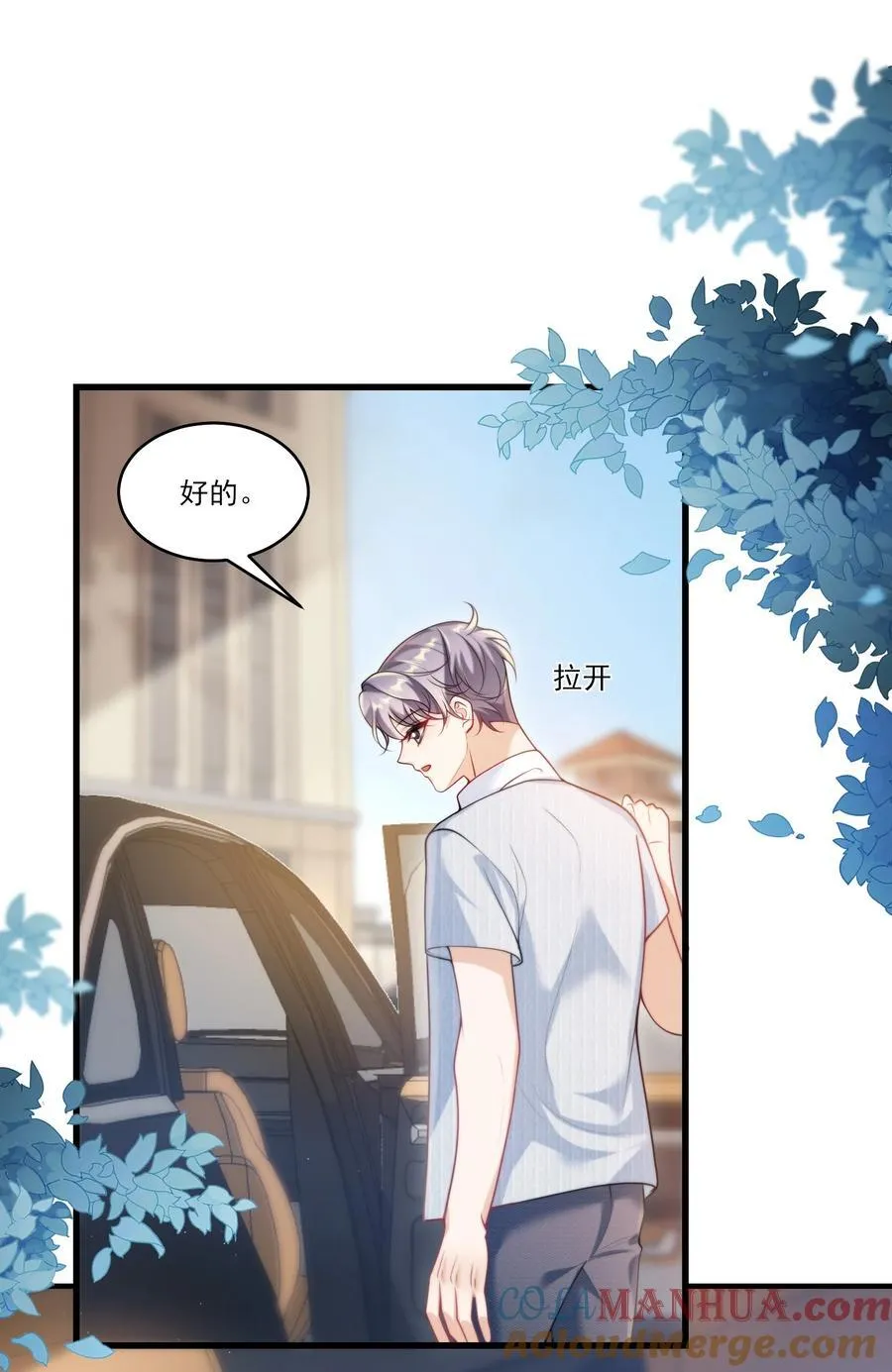 079 你又骗我？！ 第33页