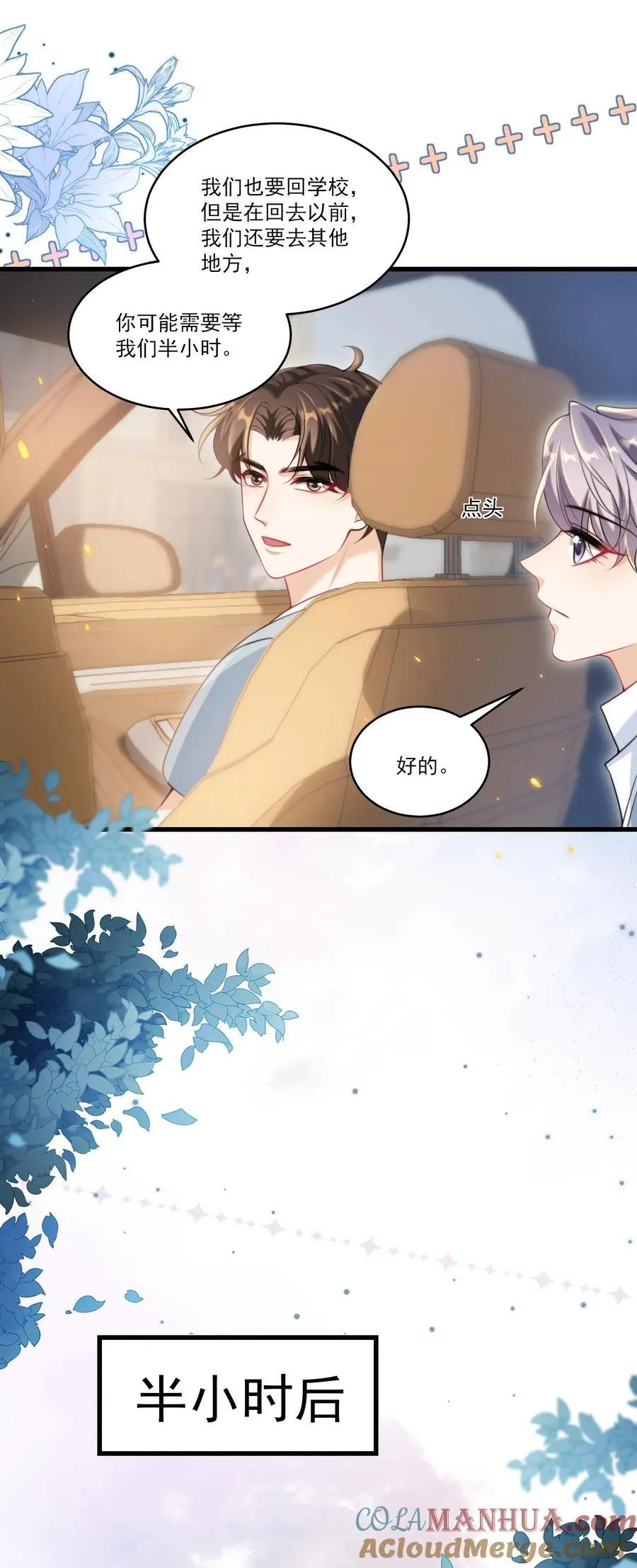 079 你又骗我？！ 第35页