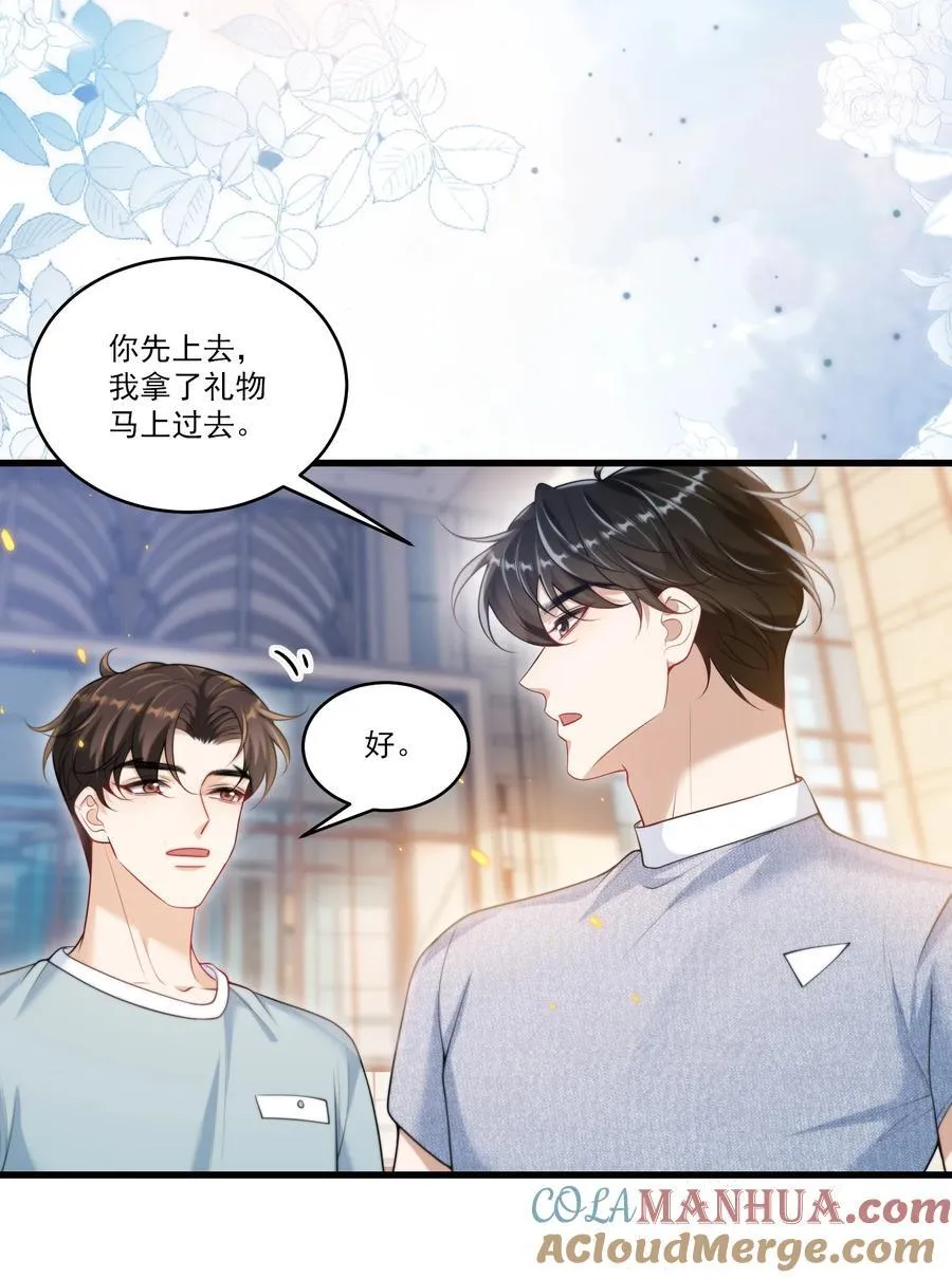 079 你又骗我？！ 第39页