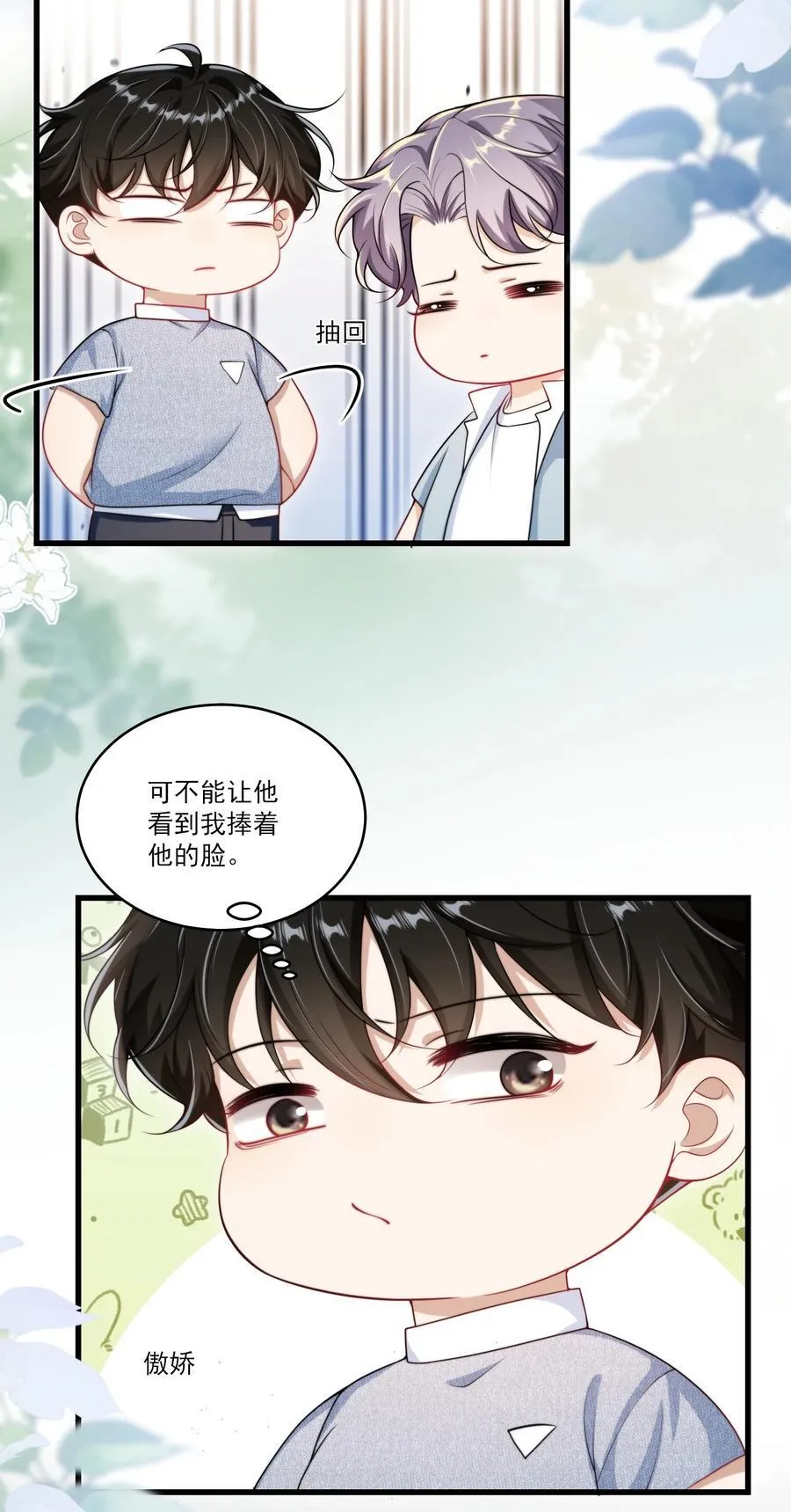 080 贺·傲娇·朗 第14页