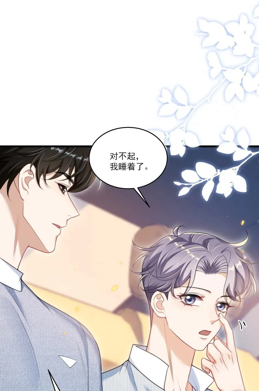 080 贺·傲娇·朗 第18页