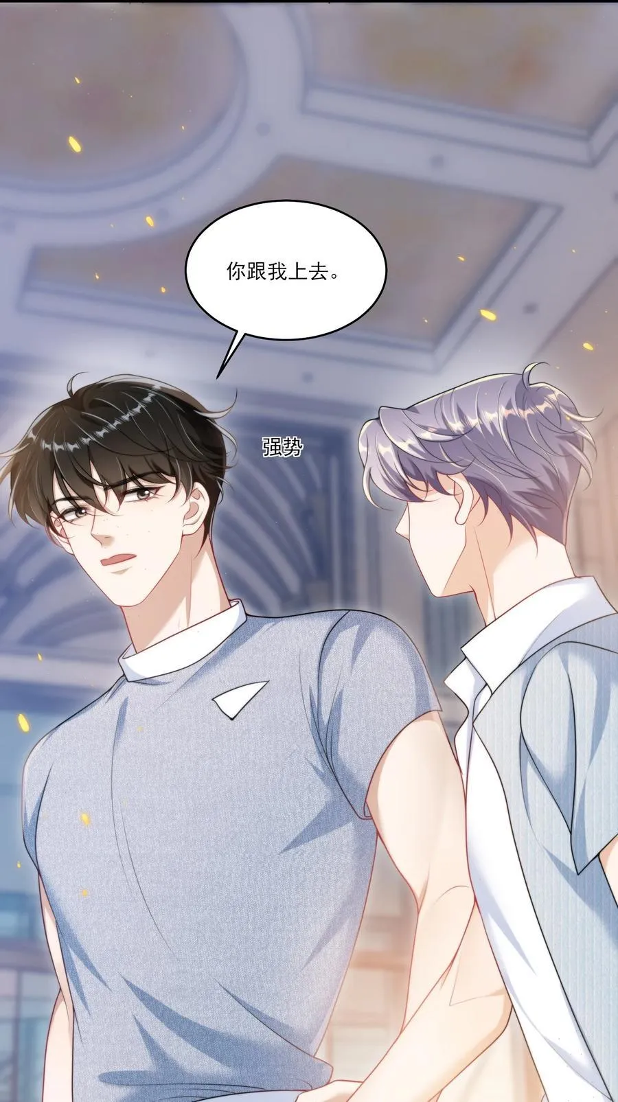 080 贺·傲娇·朗 第24页