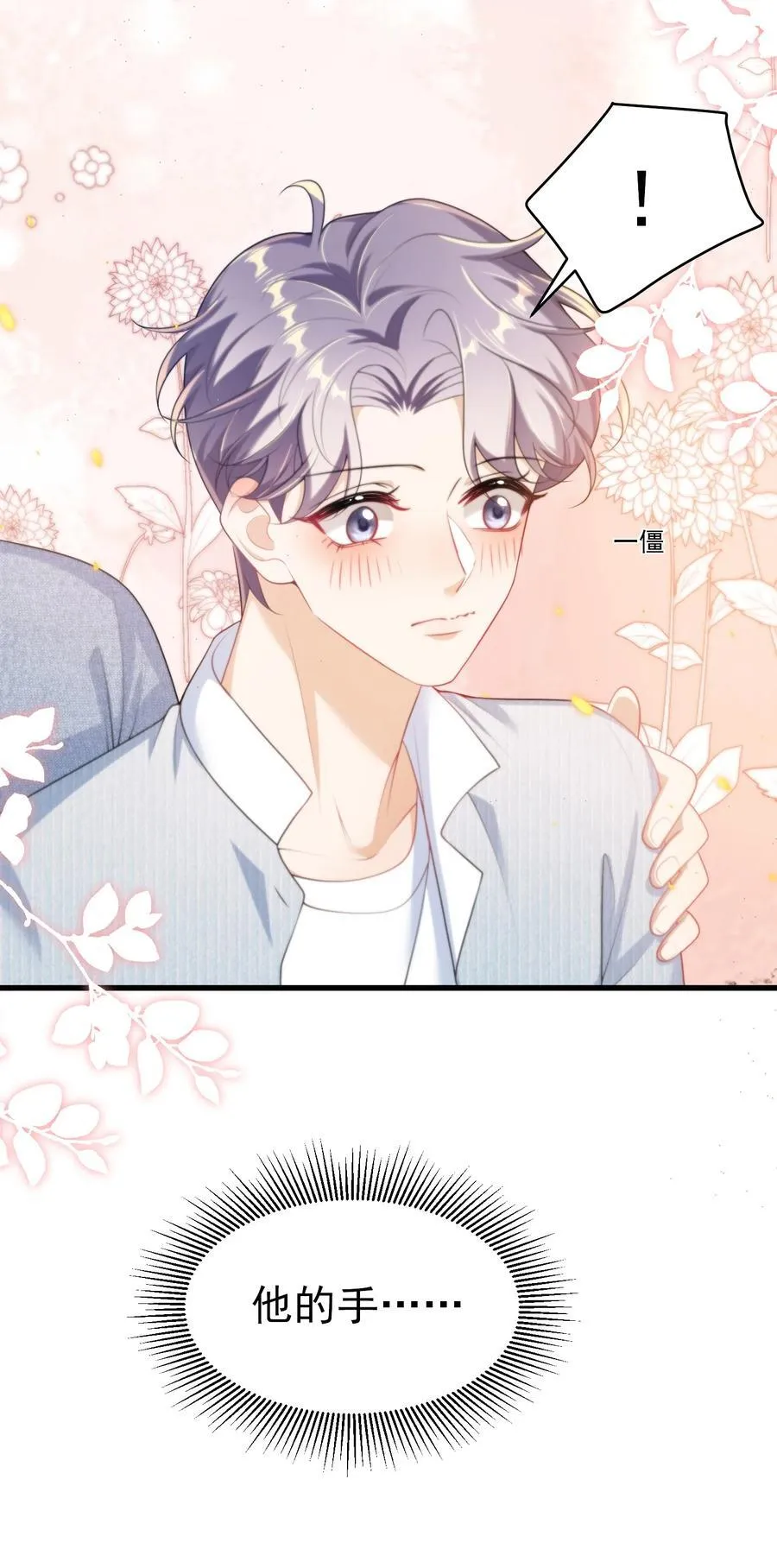 080 贺·傲娇·朗 第38页