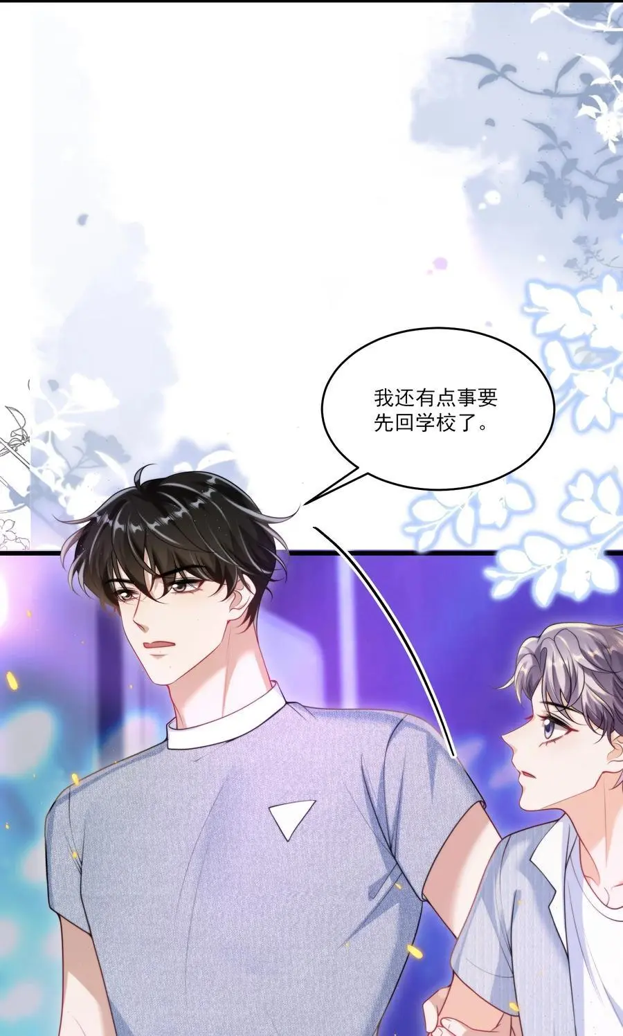 082 找他的理由吗？ 第6页