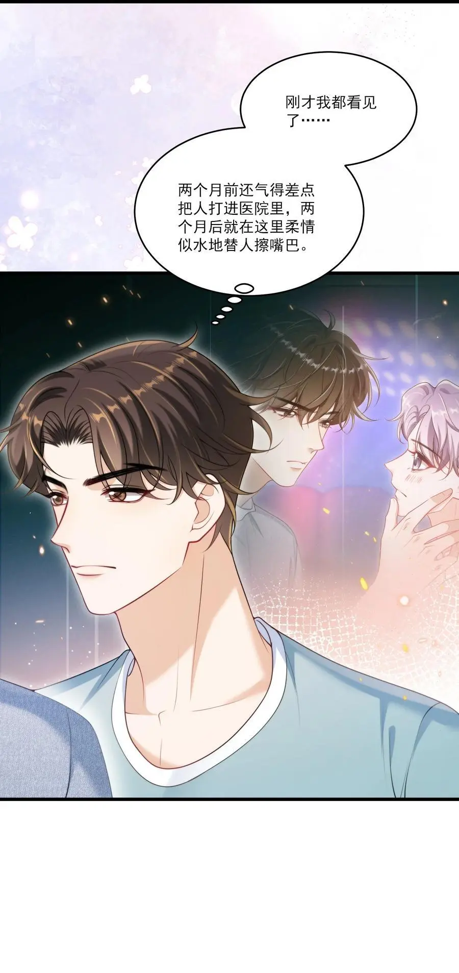 082 找他的理由吗？ 第12页