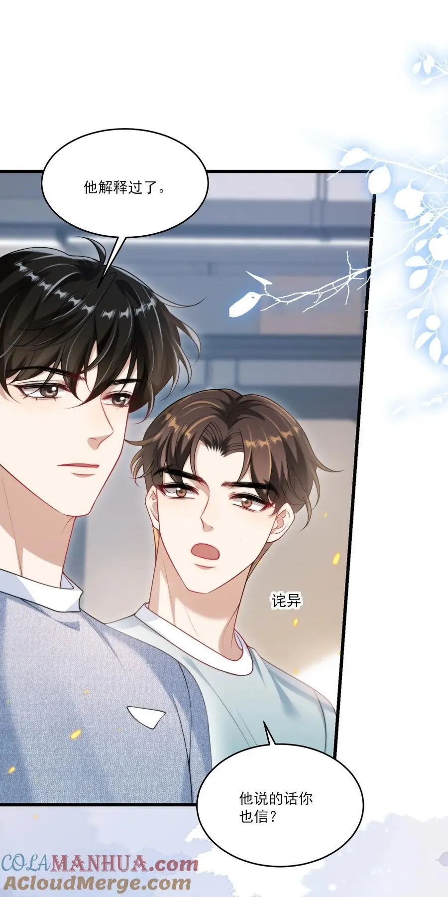 082 找他的理由吗？ 第13页