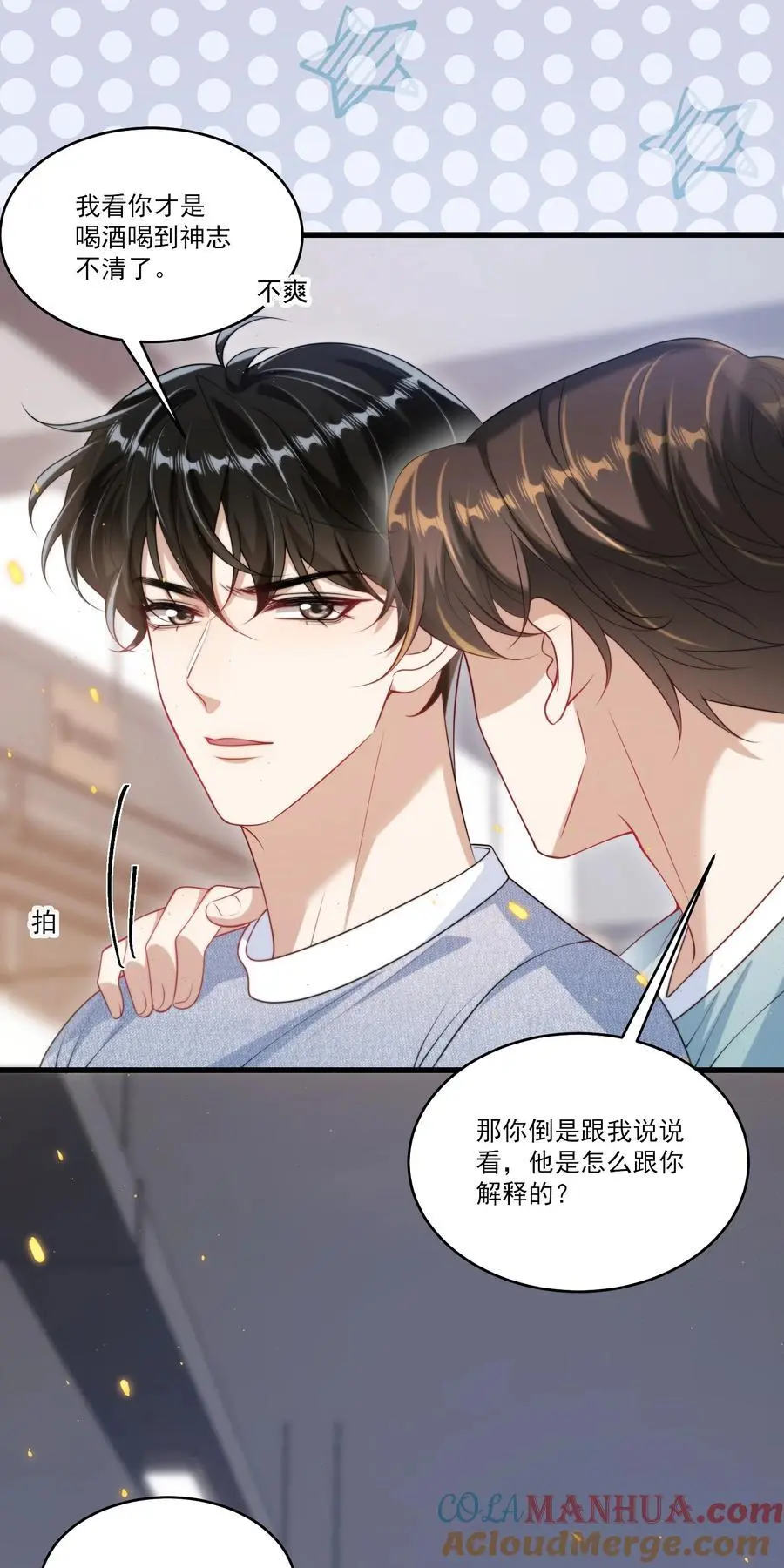 082 找他的理由吗？ 第15页