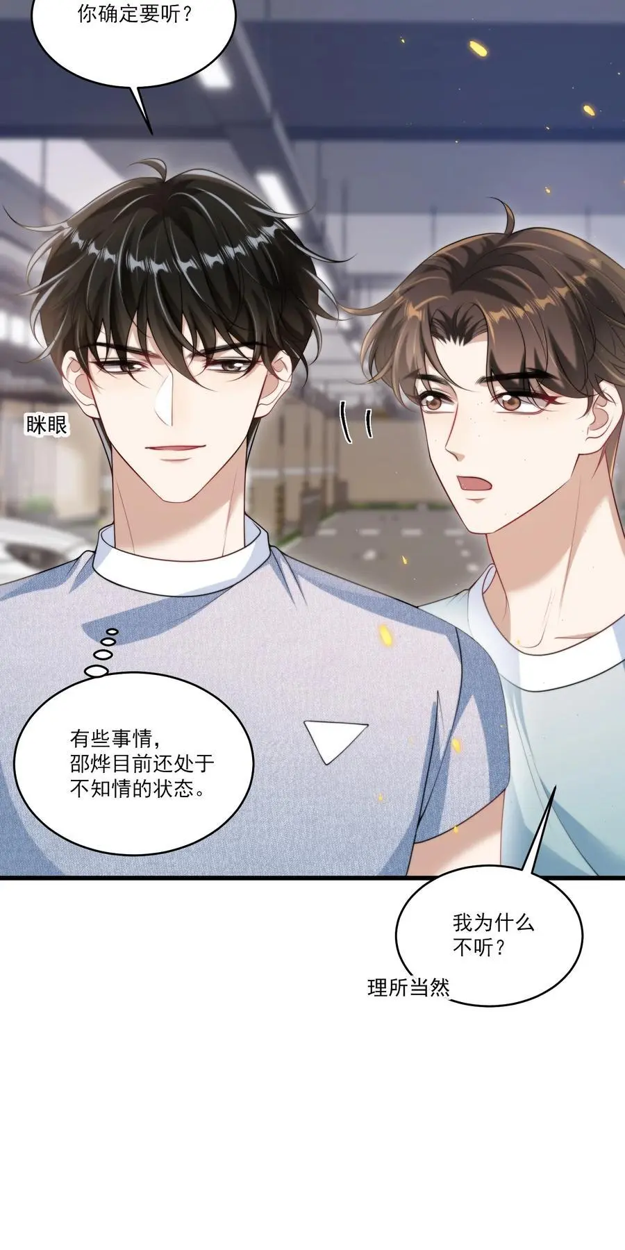 082 找他的理由吗？ 第16页